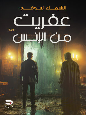 cover image of عفريت من الإنس